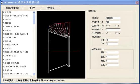 OKay CNC metal spinning automatic programming software OKay CNC metal spinning automatic programming software
